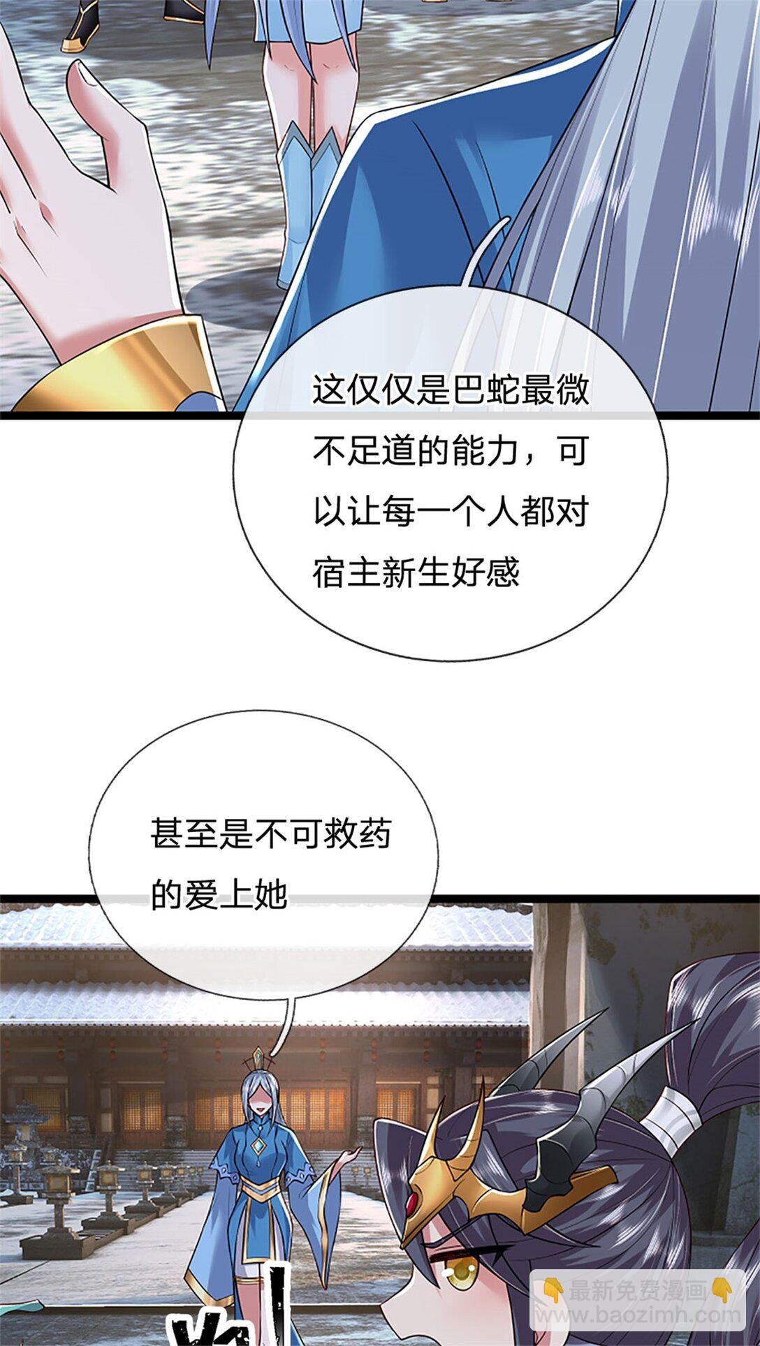 第159话 巴蛇宿主能力