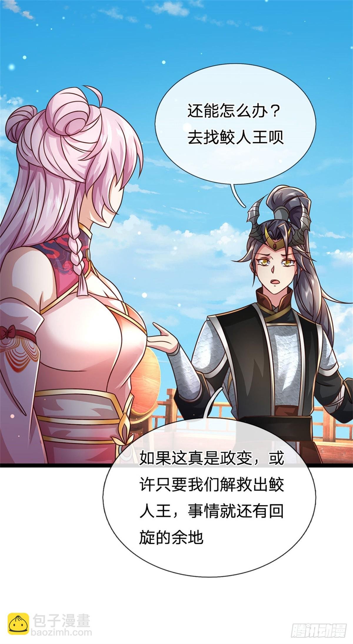 第185话 去寻找鲛人王