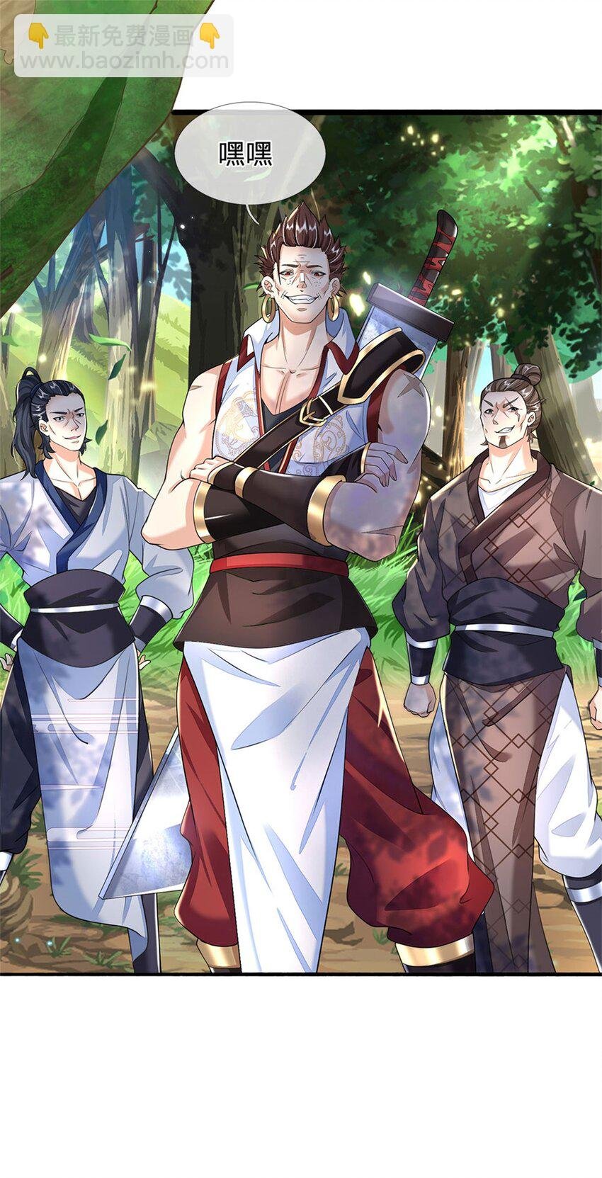 第1话 跑路的首席大师兄