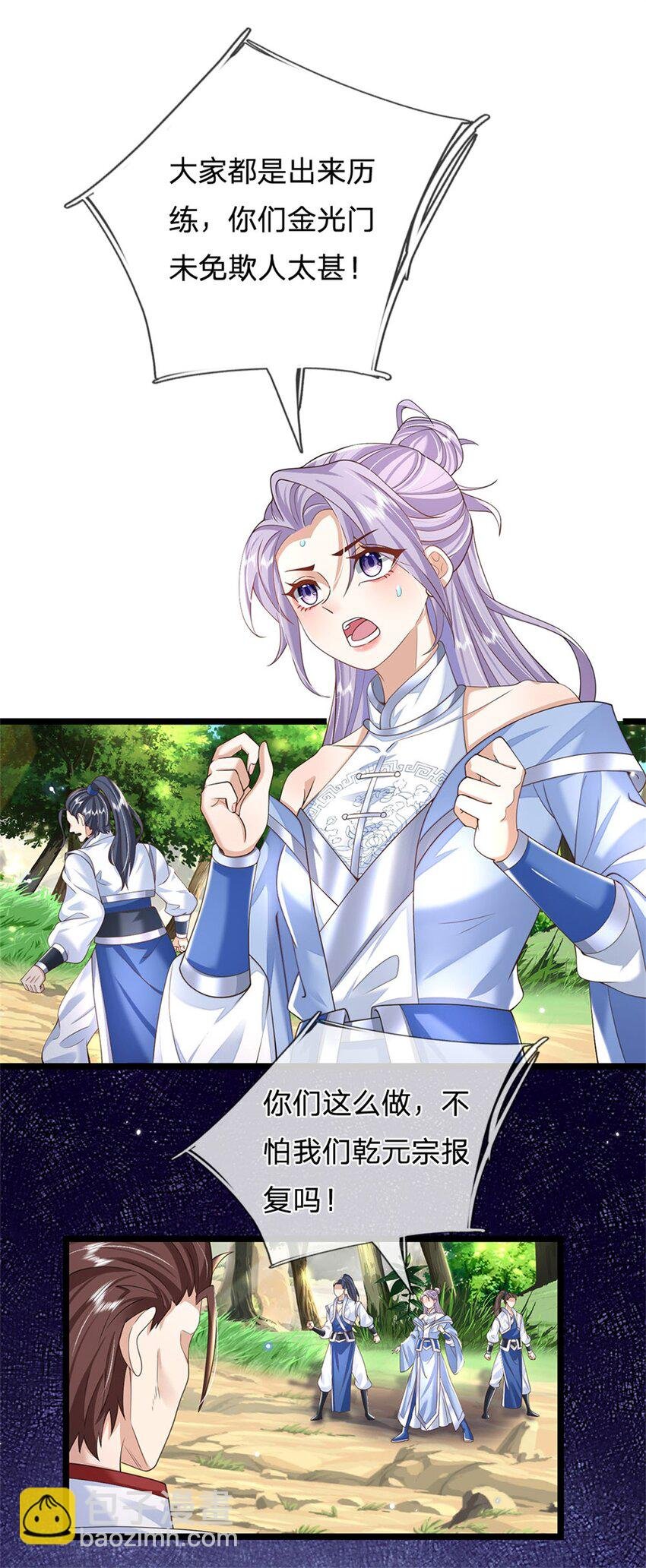 第1话 跑路的首席大师兄