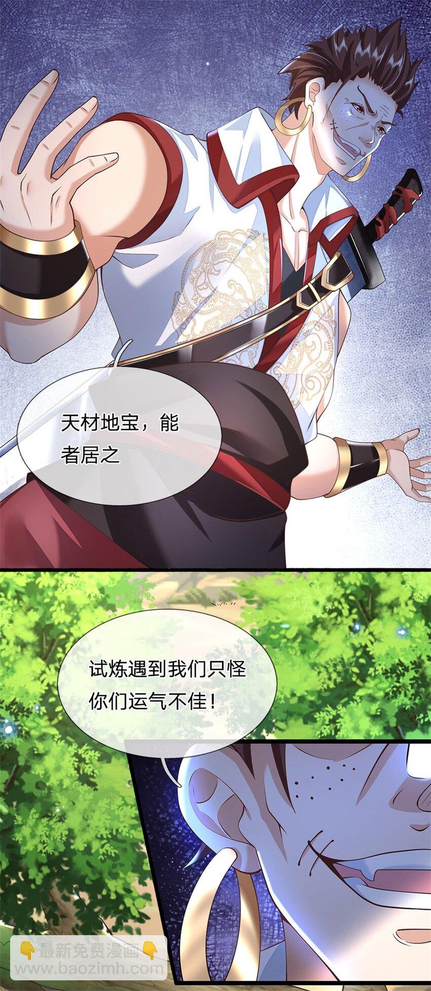 第1话 跑路的首席大师兄