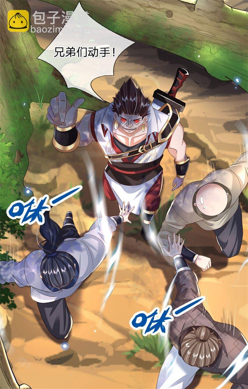 第1话 跑路的首席大师兄