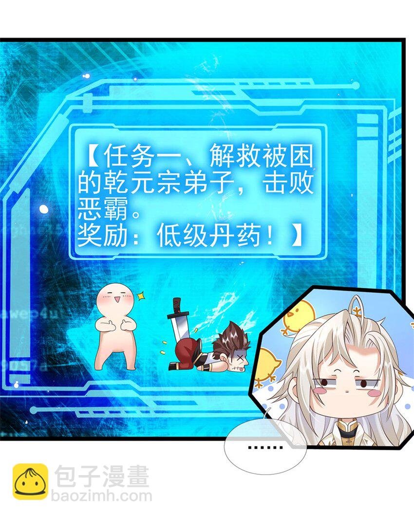 第1话 跑路的首席大师兄