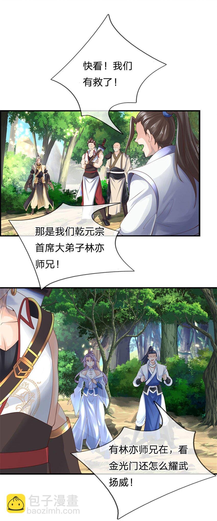第1话 跑路的首席大师兄
