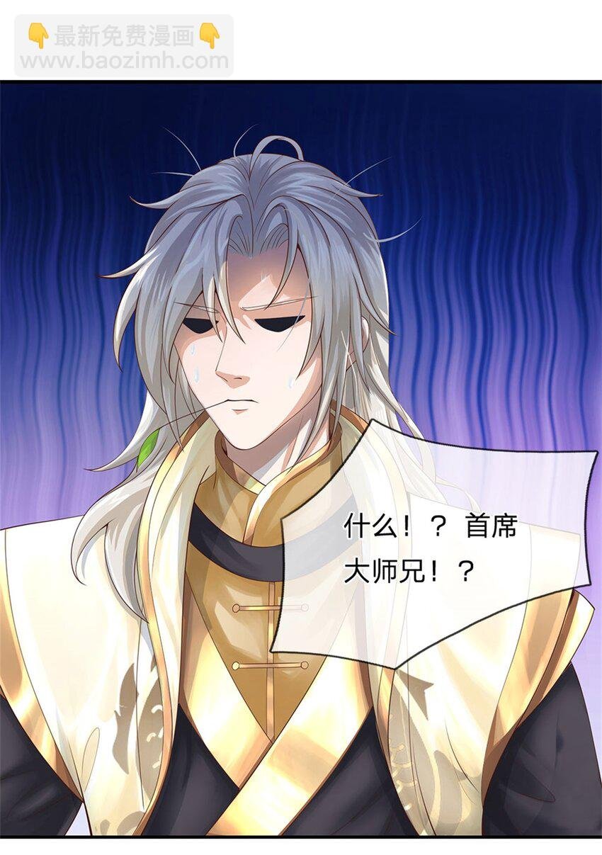 第1话 跑路的首席大师兄