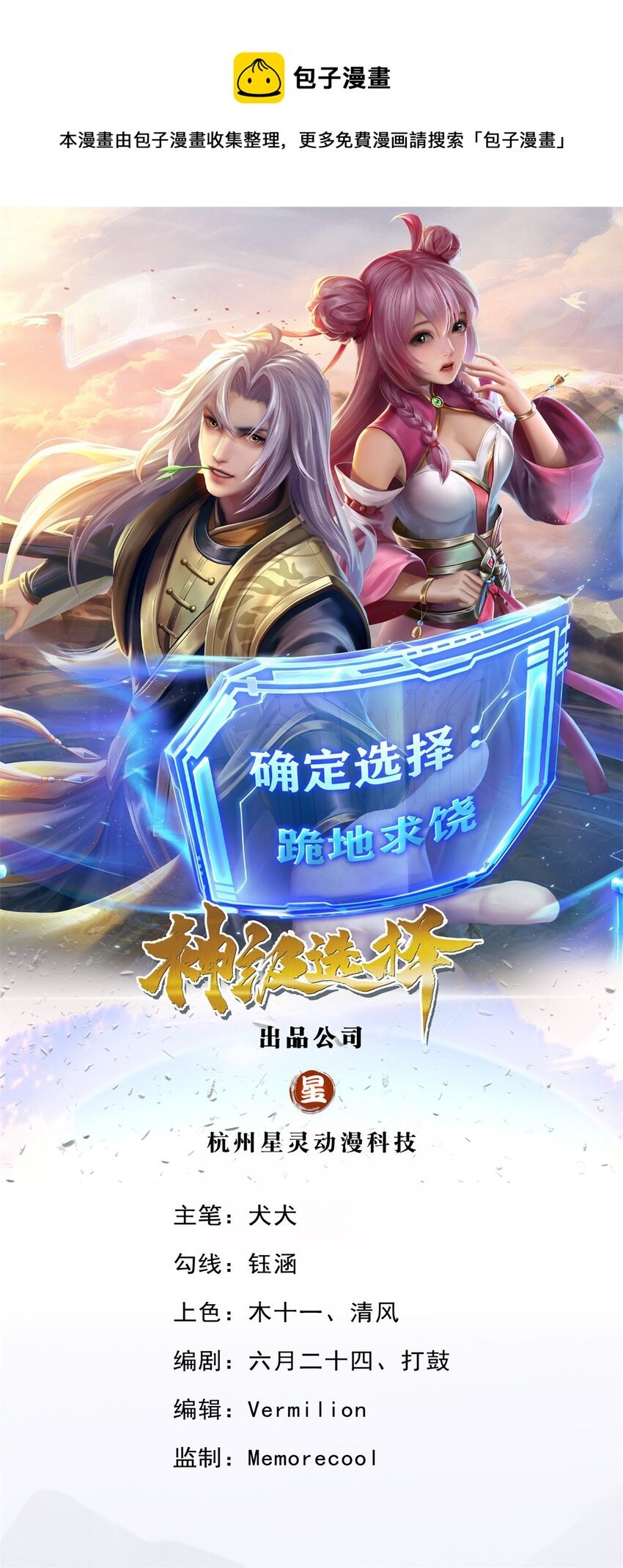 第23话 一切都是假的？