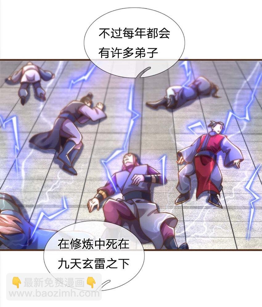 第42话 九天玄雷