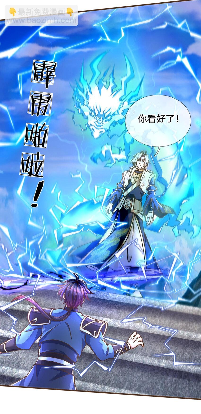 第42话 九天玄雷