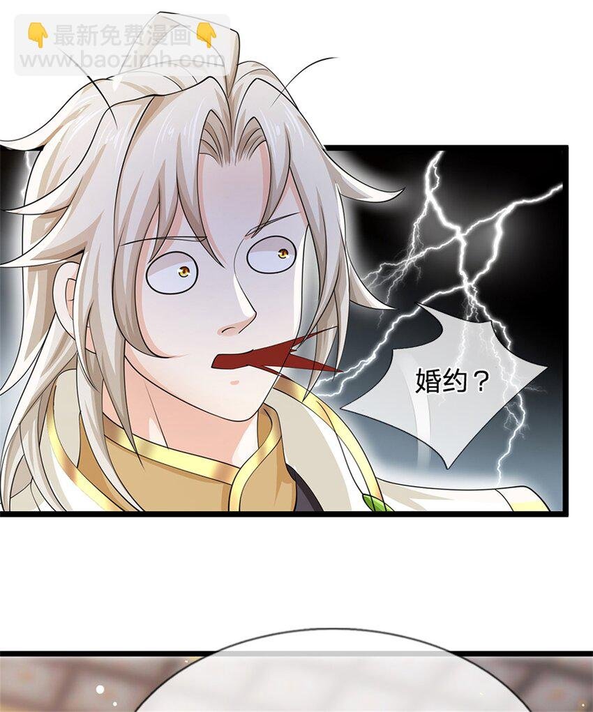 第6话 联姻之约
