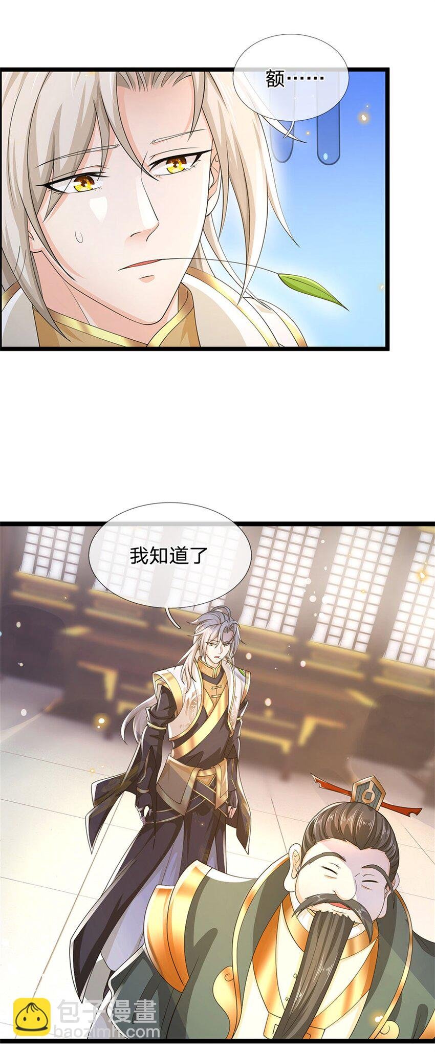 第6话 联姻之约