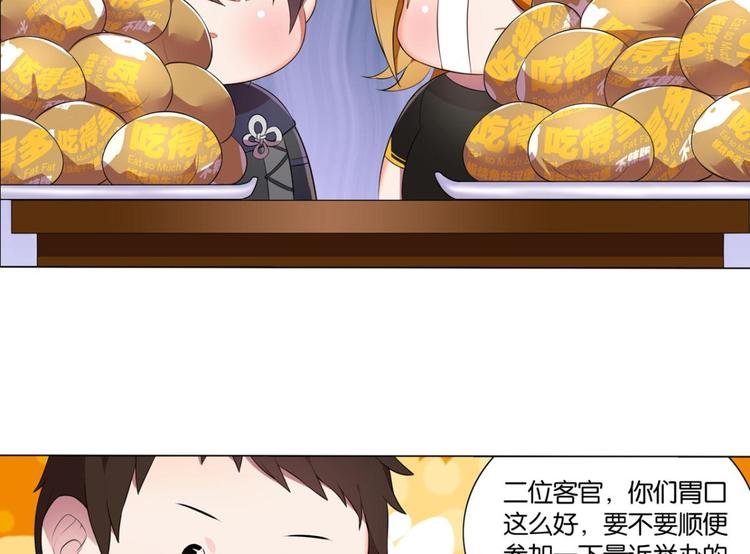第31话 你是最胖的（三）