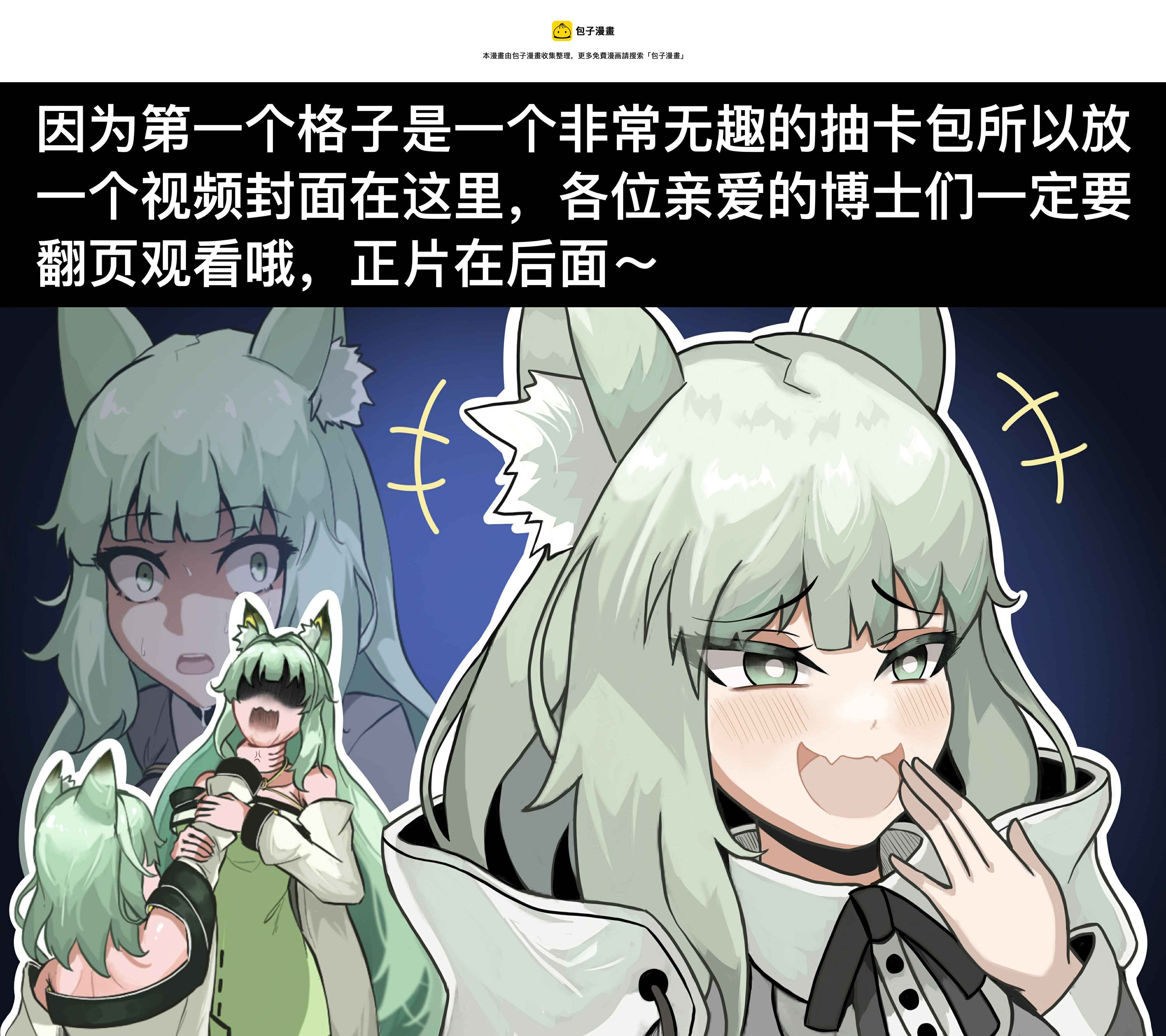 雌大鬼猫猫修正指南