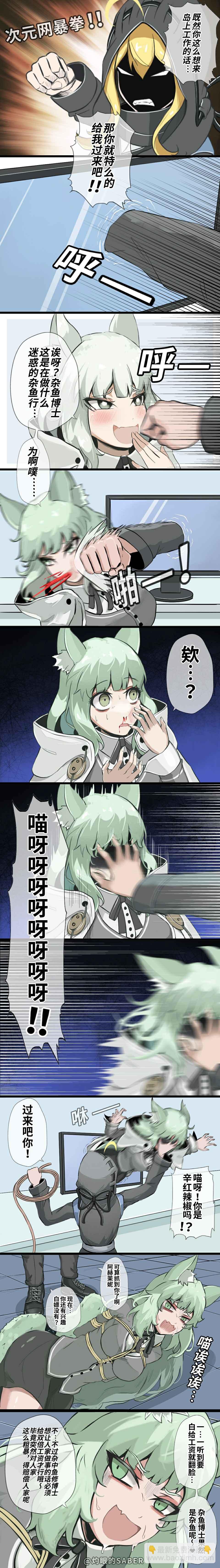 雌大鬼猫猫修正指南