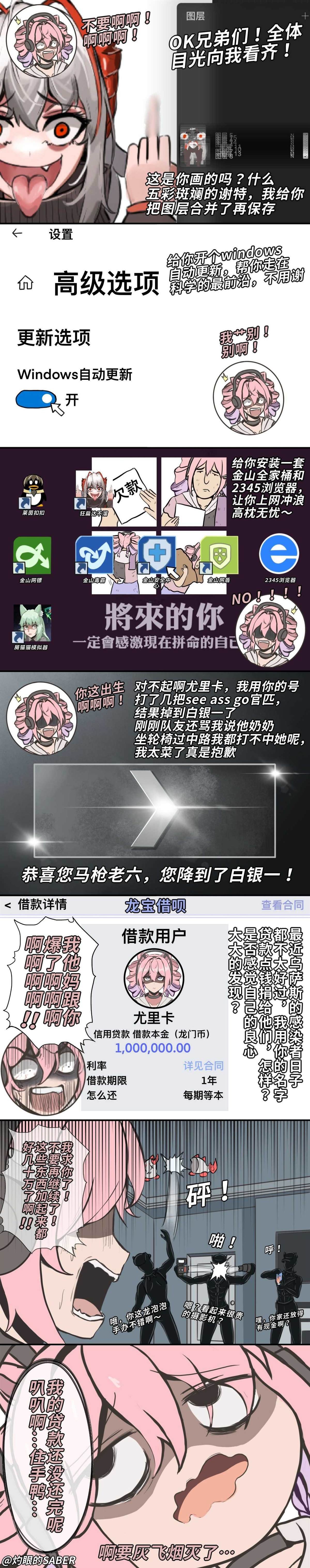 倒霉女主播的公开处刑秀