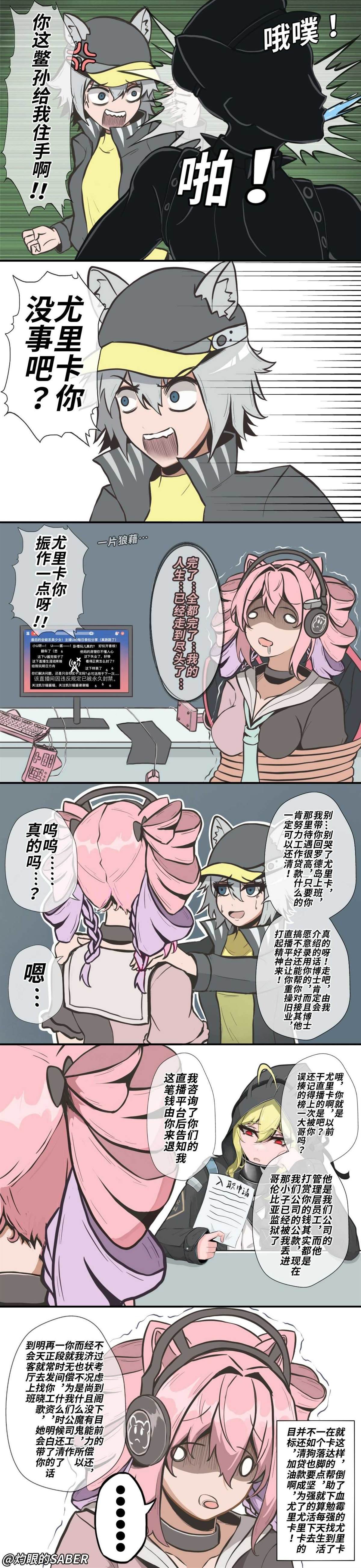 倒霉女主播的公开处刑秀