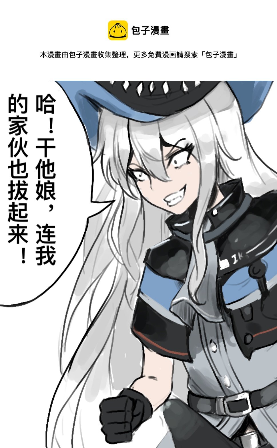 等我看完报就把你们全都鲨了