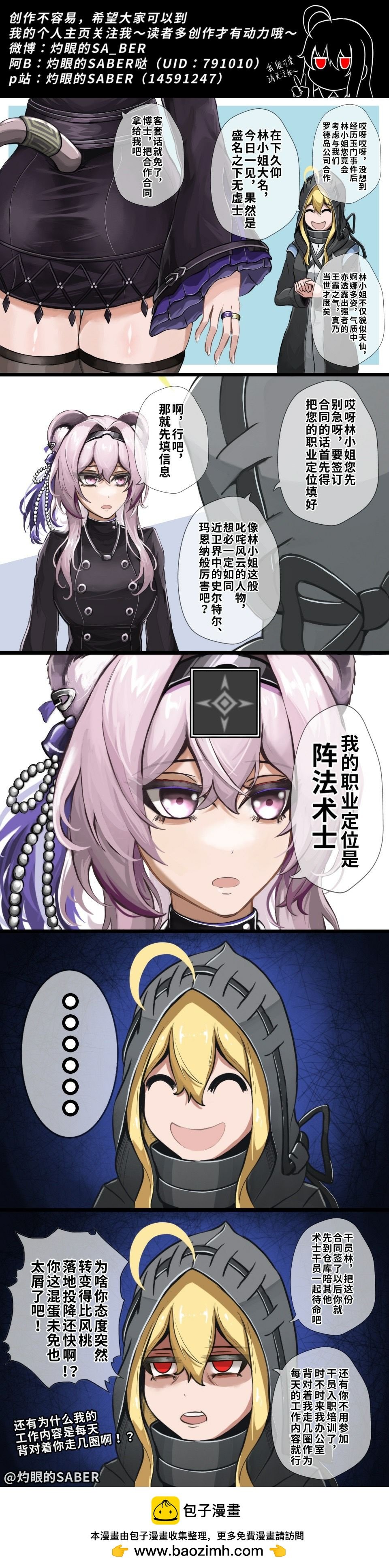 阵法术士