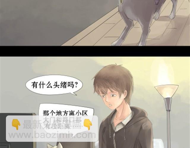 一条狗#11 失踪地点