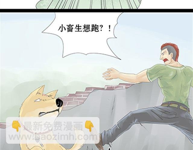 一条狗#18 翔