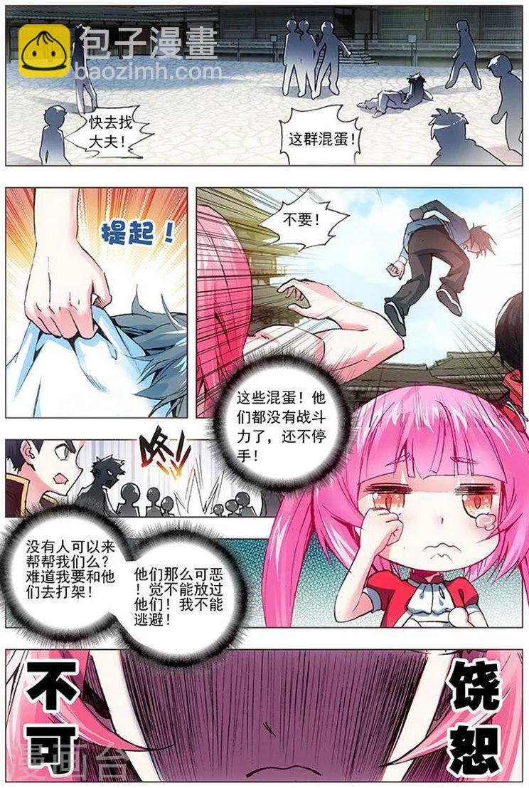 第14话 欺人太甚