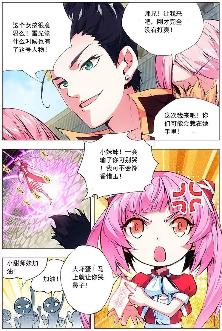 第14话 欺人太甚