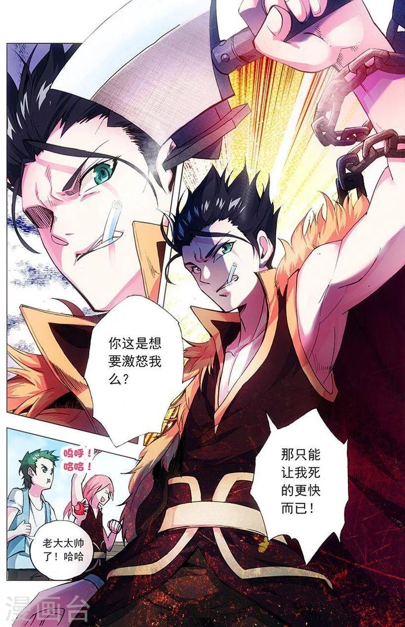 第14话 欺人太甚