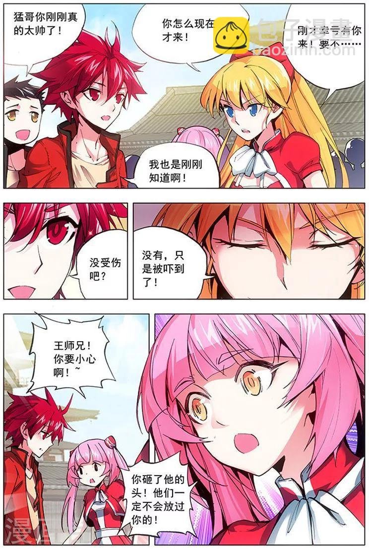 第15话 堂战之约