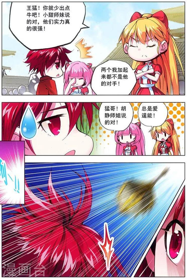 第15话 堂战之约