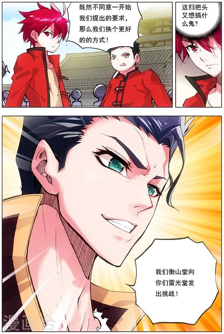 第15话 堂战之约