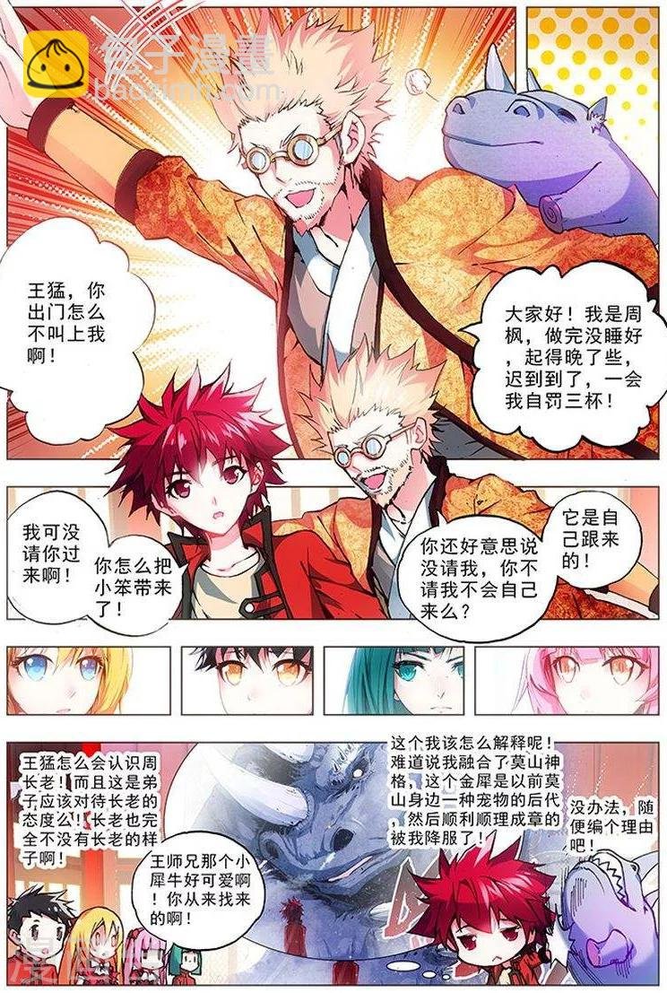 第19话 说人坏话要小声