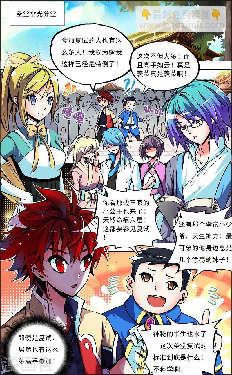 第2话 我的天赋是坚持