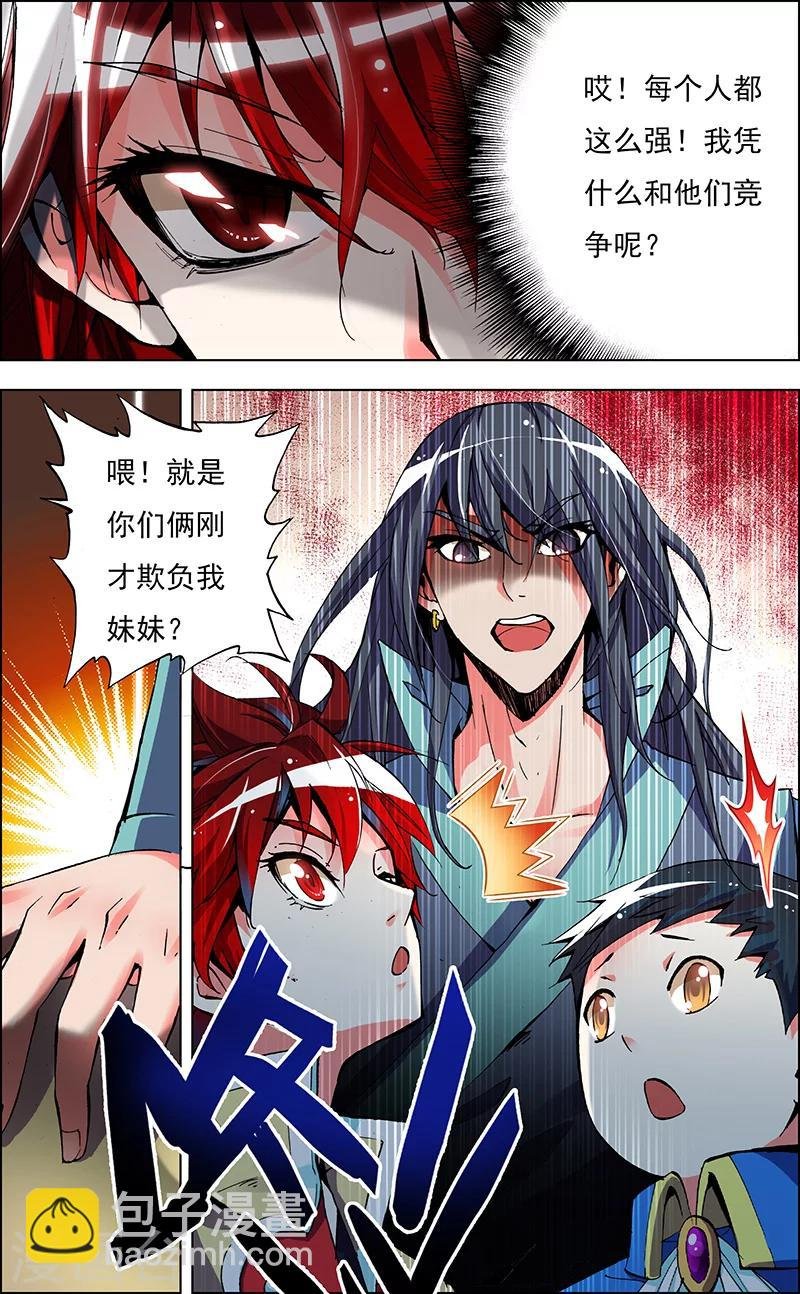 第2话 我的天赋是坚持