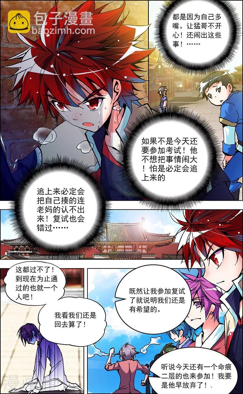 第2话 我的天赋是坚持