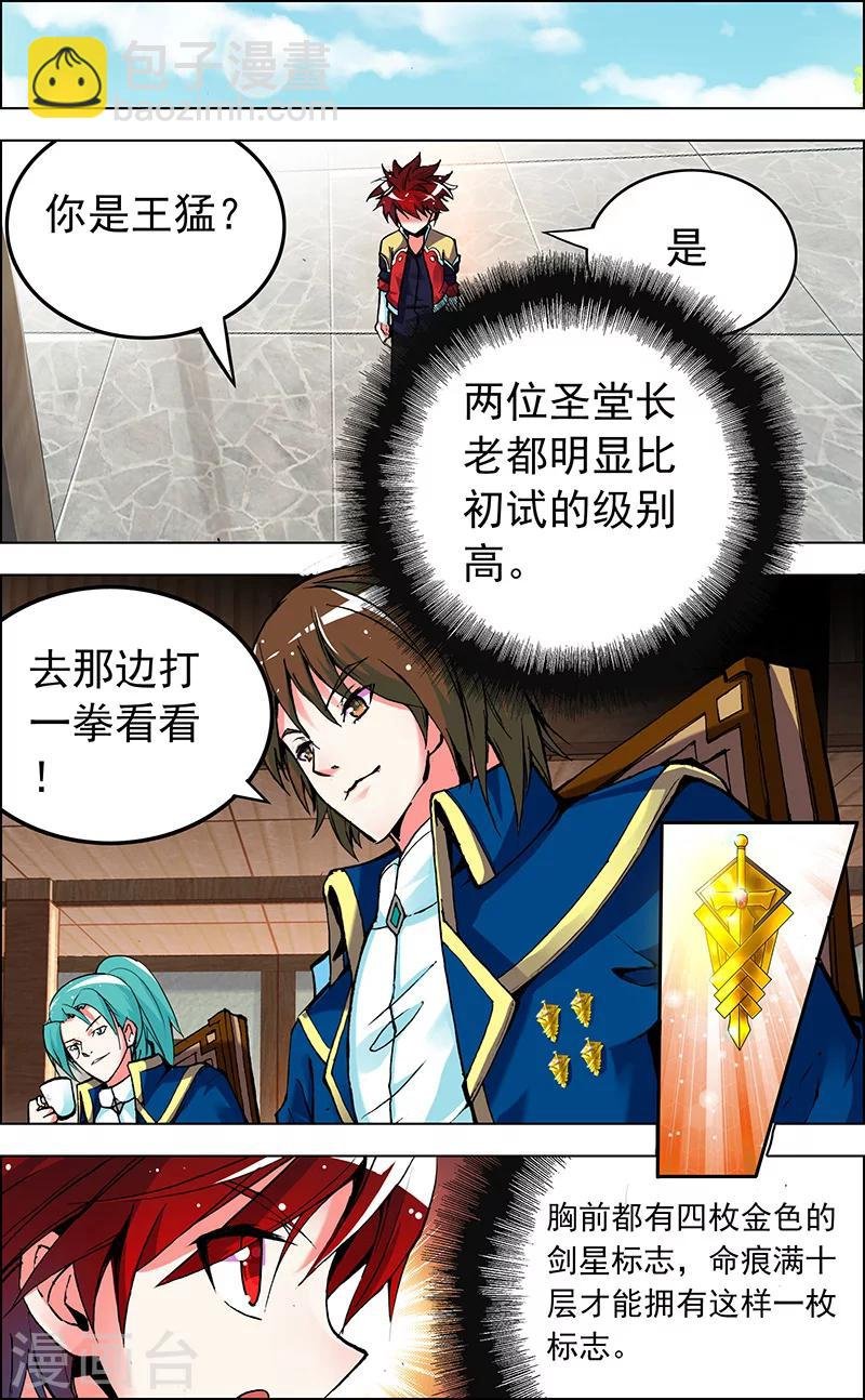 第2话 我的天赋是坚持