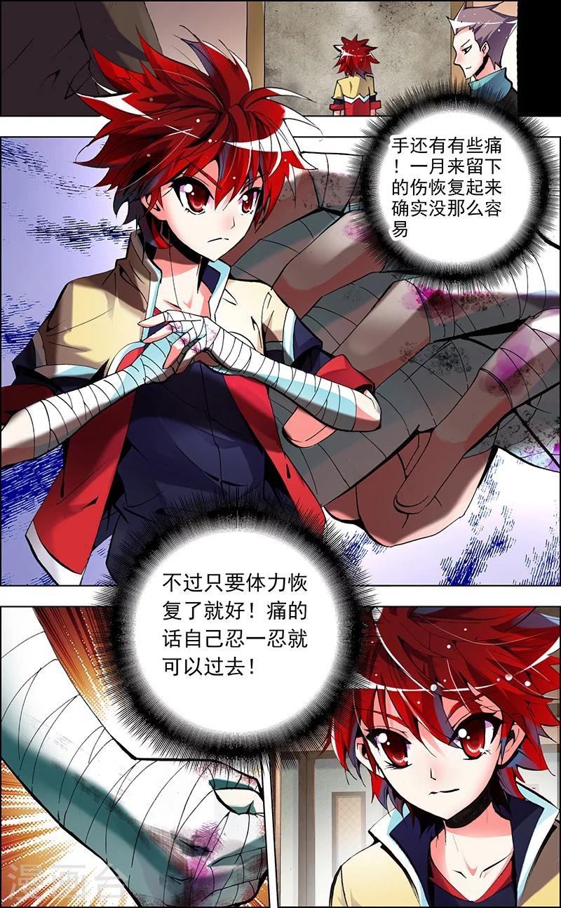 第2话 我的天赋是坚持
