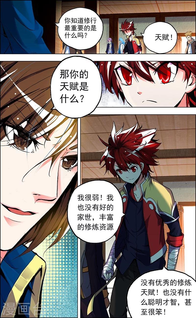 第2话 我的天赋是坚持