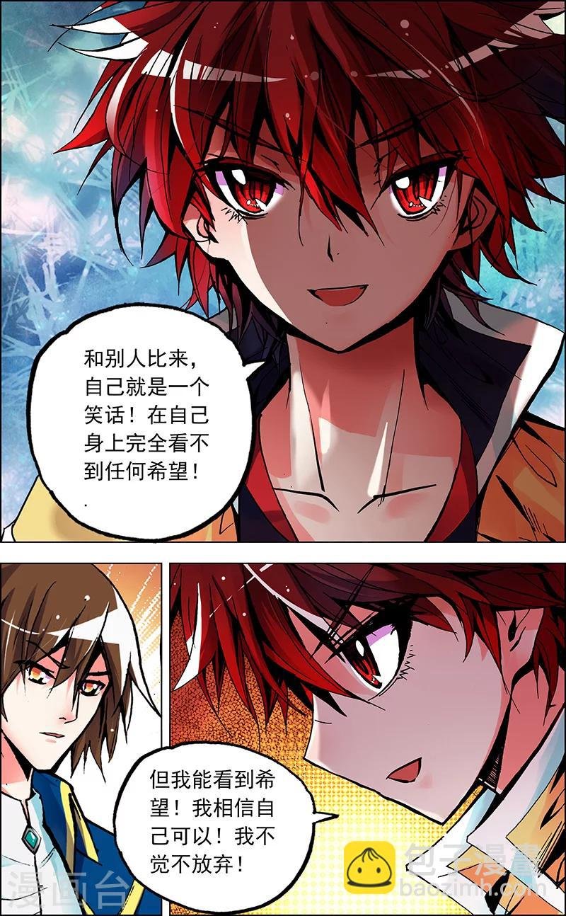 第2话 我的天赋是坚持