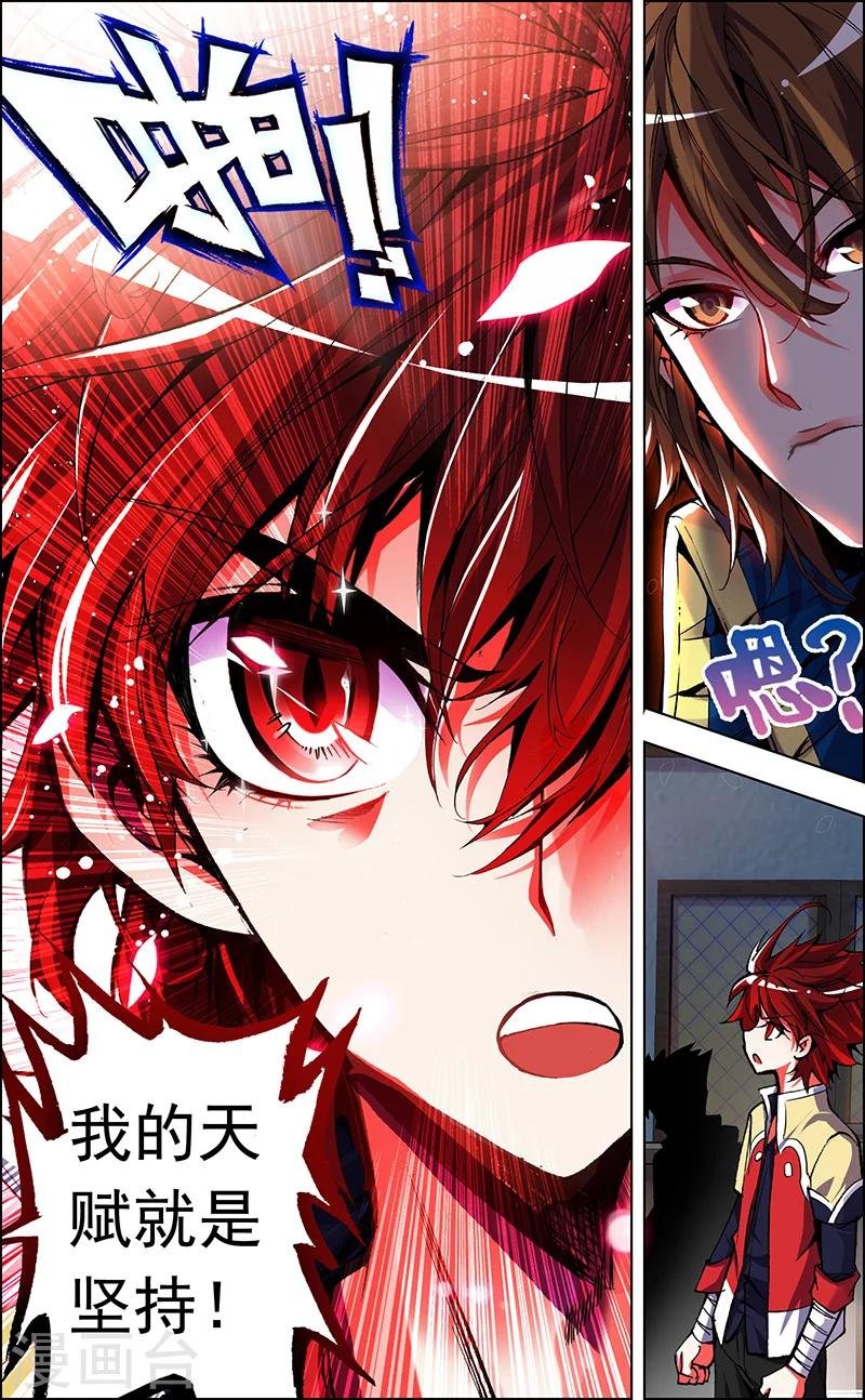 第2话 我的天赋是坚持