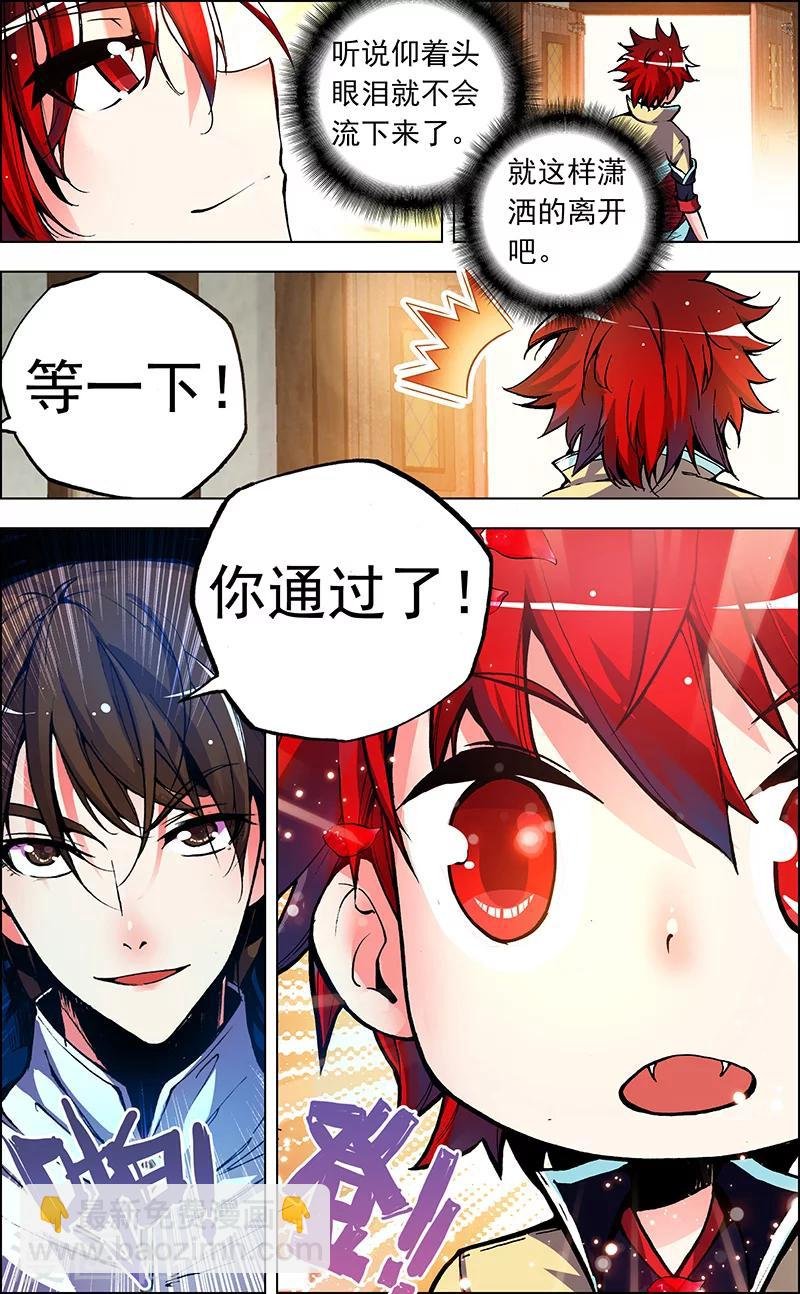 第2话 我的天赋是坚持