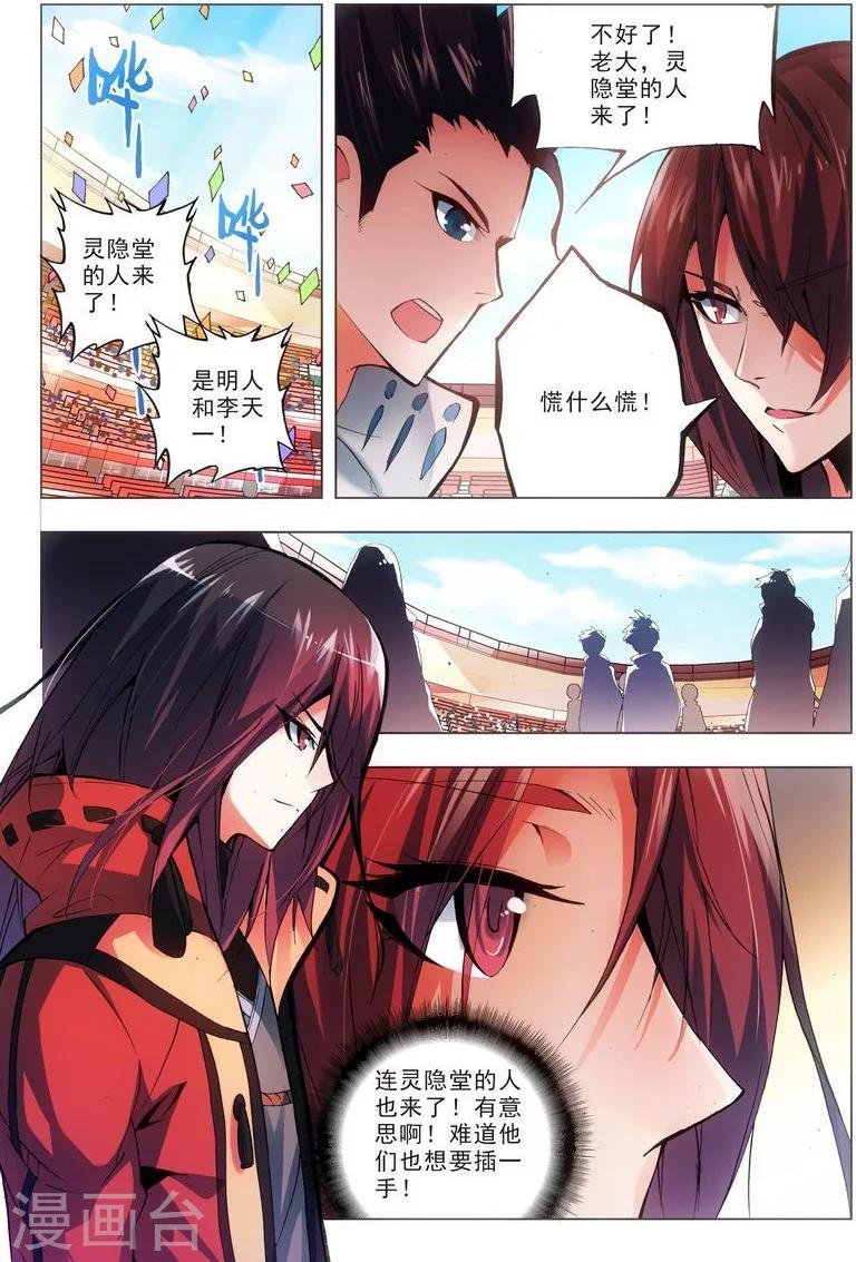 第20话 堂战开始