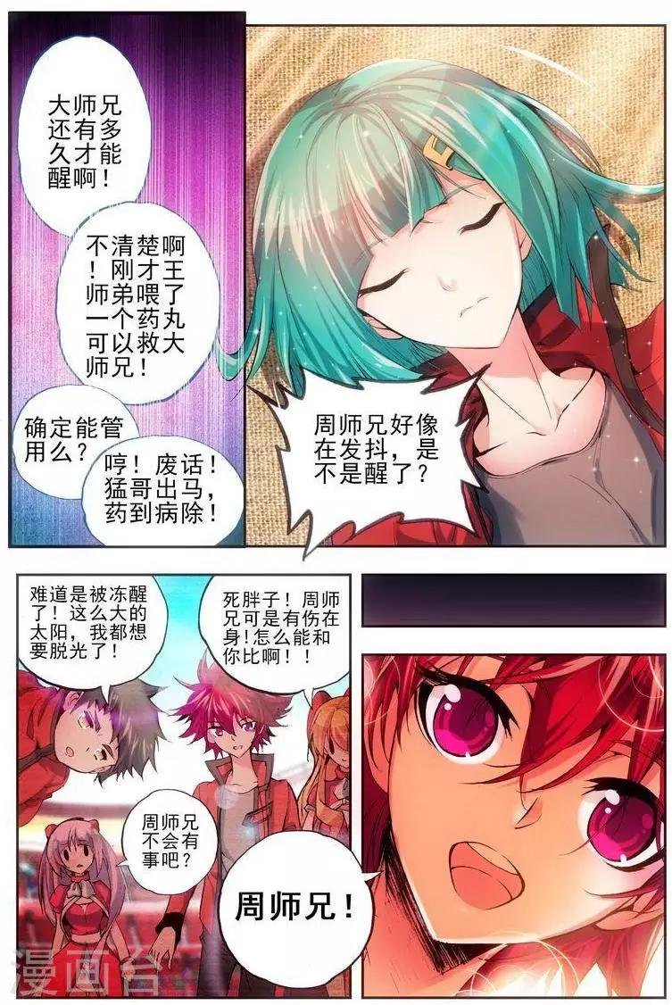 第23话 你们由我来守护