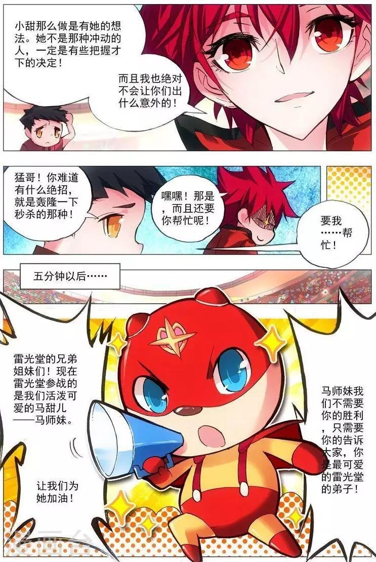 第24话 逆转