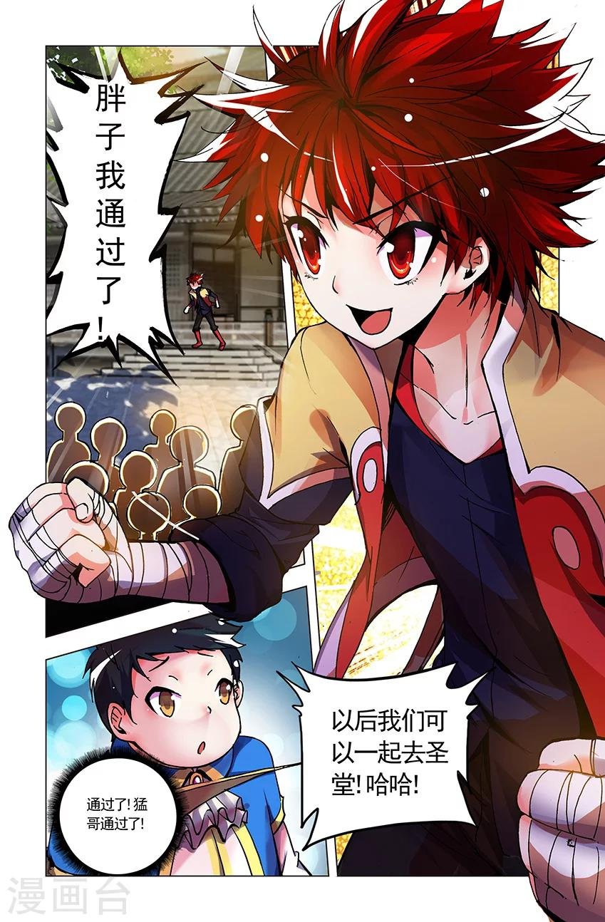 第3话 胖子的礼物