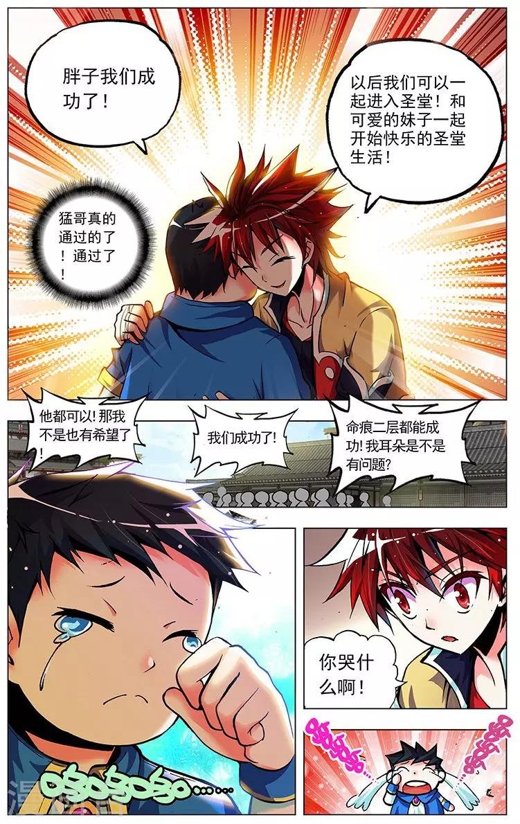第3话 胖子的礼物