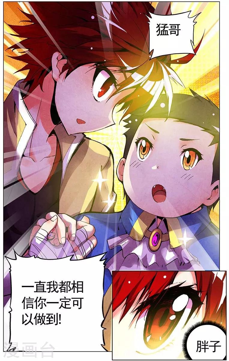 第3话 胖子的礼物