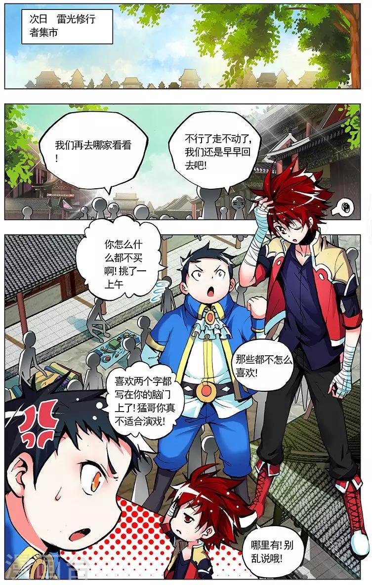 第3话 胖子的礼物