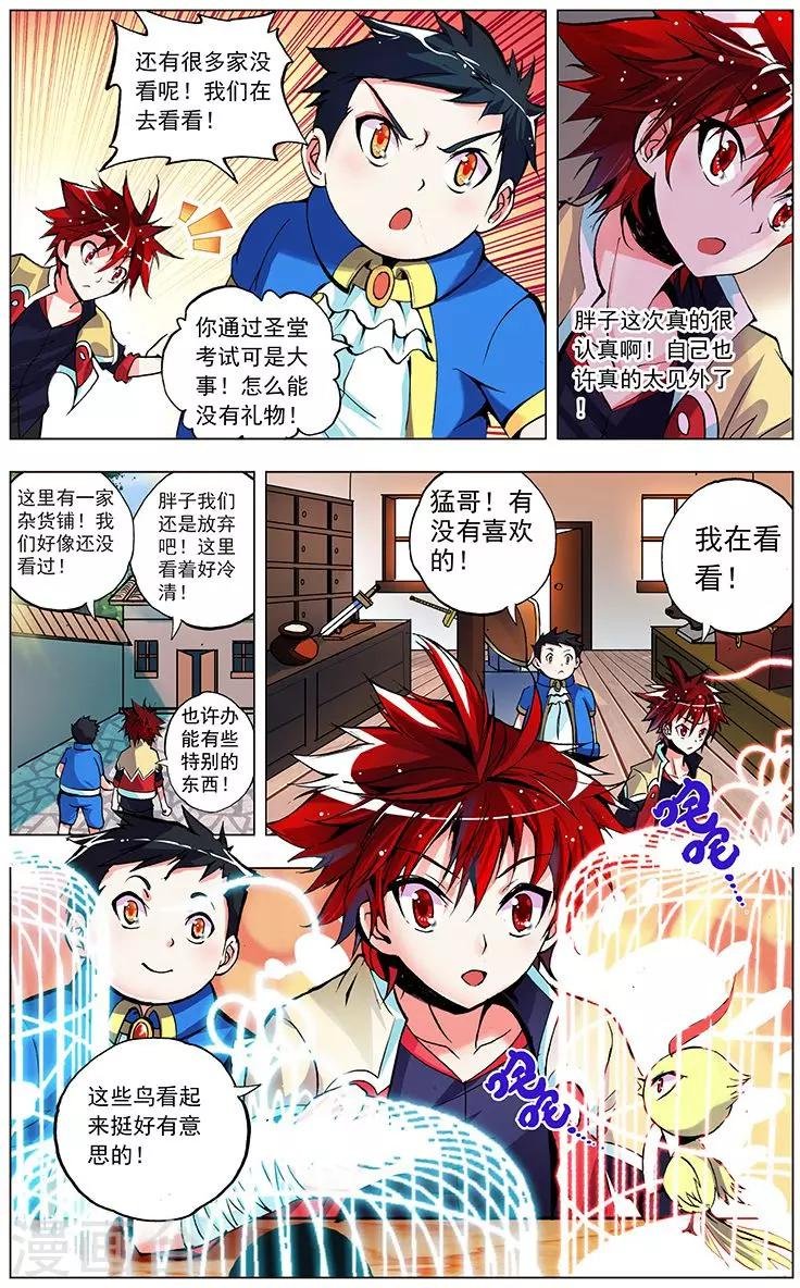 第3话 胖子的礼物