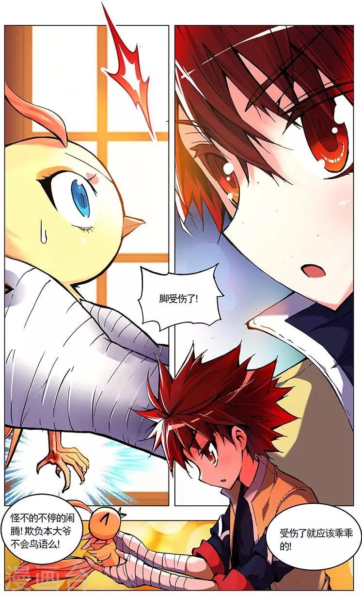 第3话 胖子的礼物