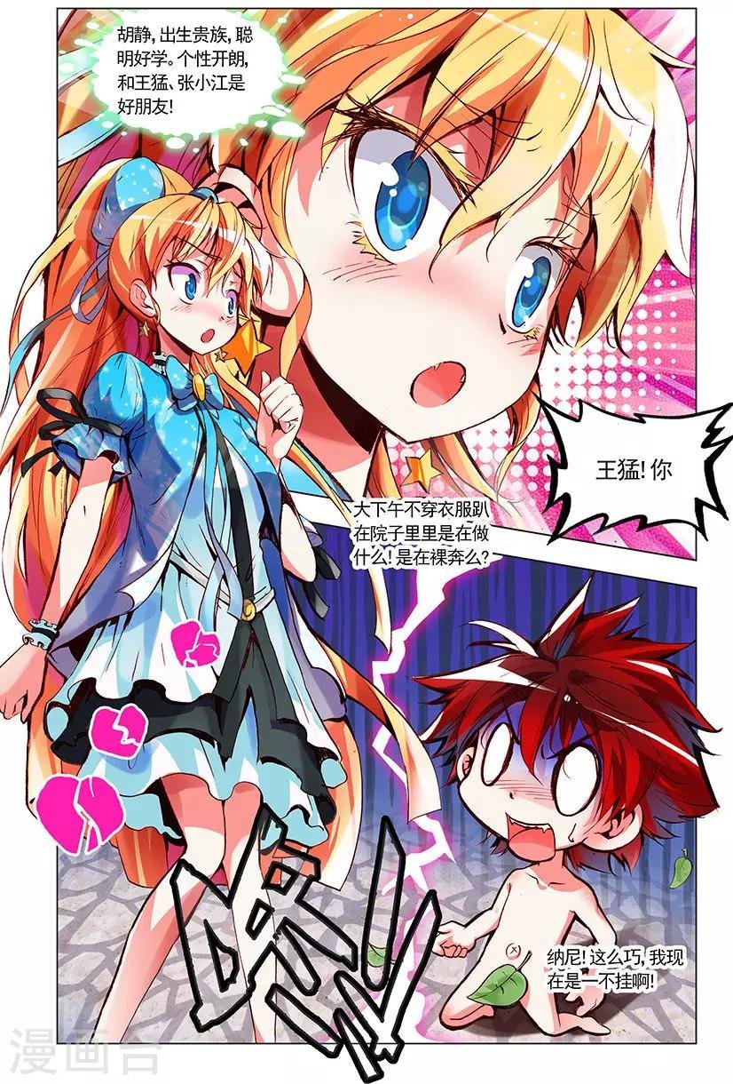 第3话 胖子的礼物
