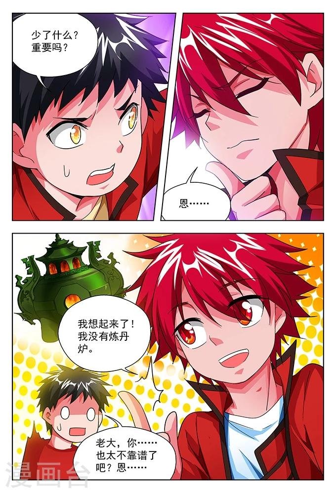 第37话 雷光堂不死